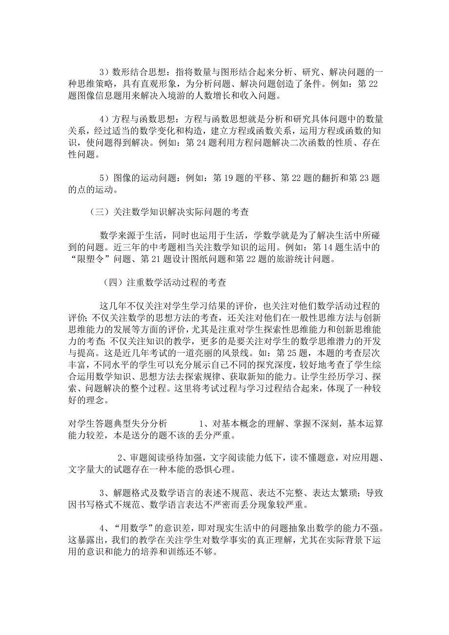 2008年中考数学试卷分析_第2页