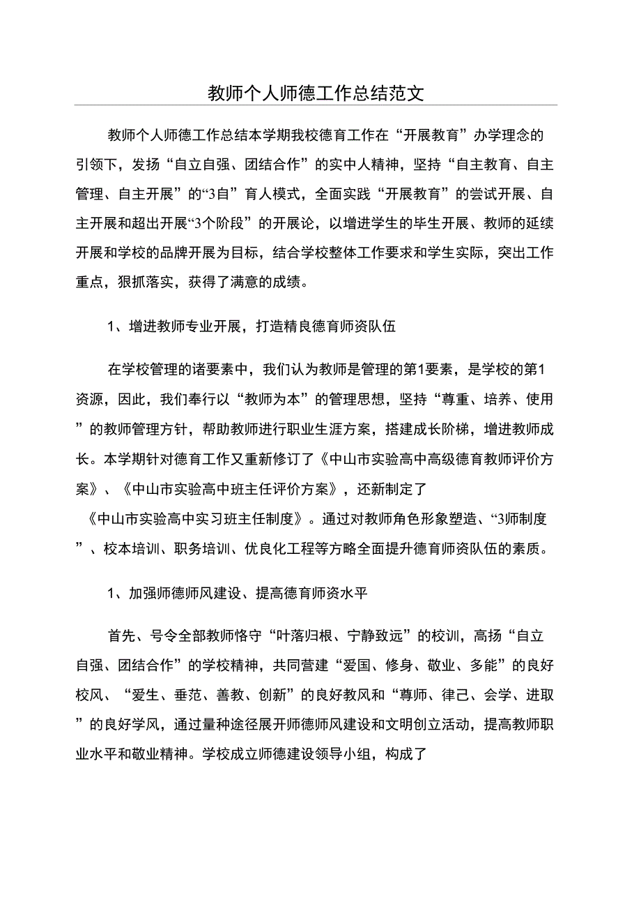 教师个人师德工作总结范文_第1页