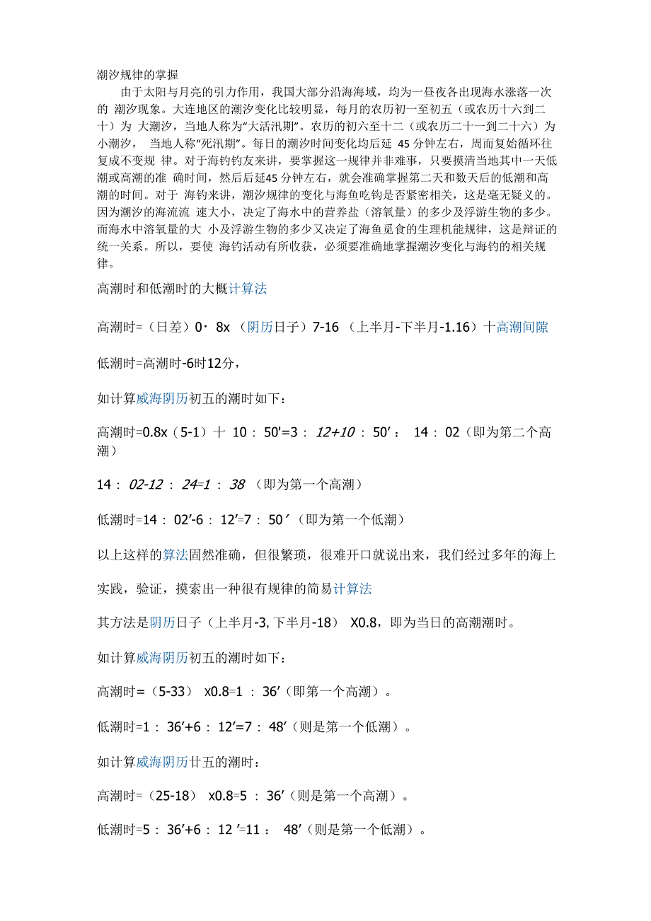 潮汐规律的掌握_第1页