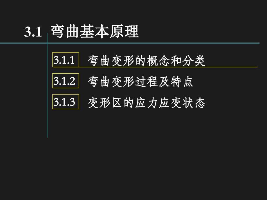 弯曲工艺与模具设计课件_第2页