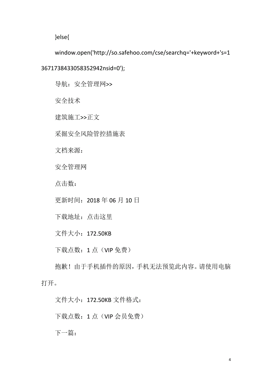 采掘安全风险管控措施表_第4页