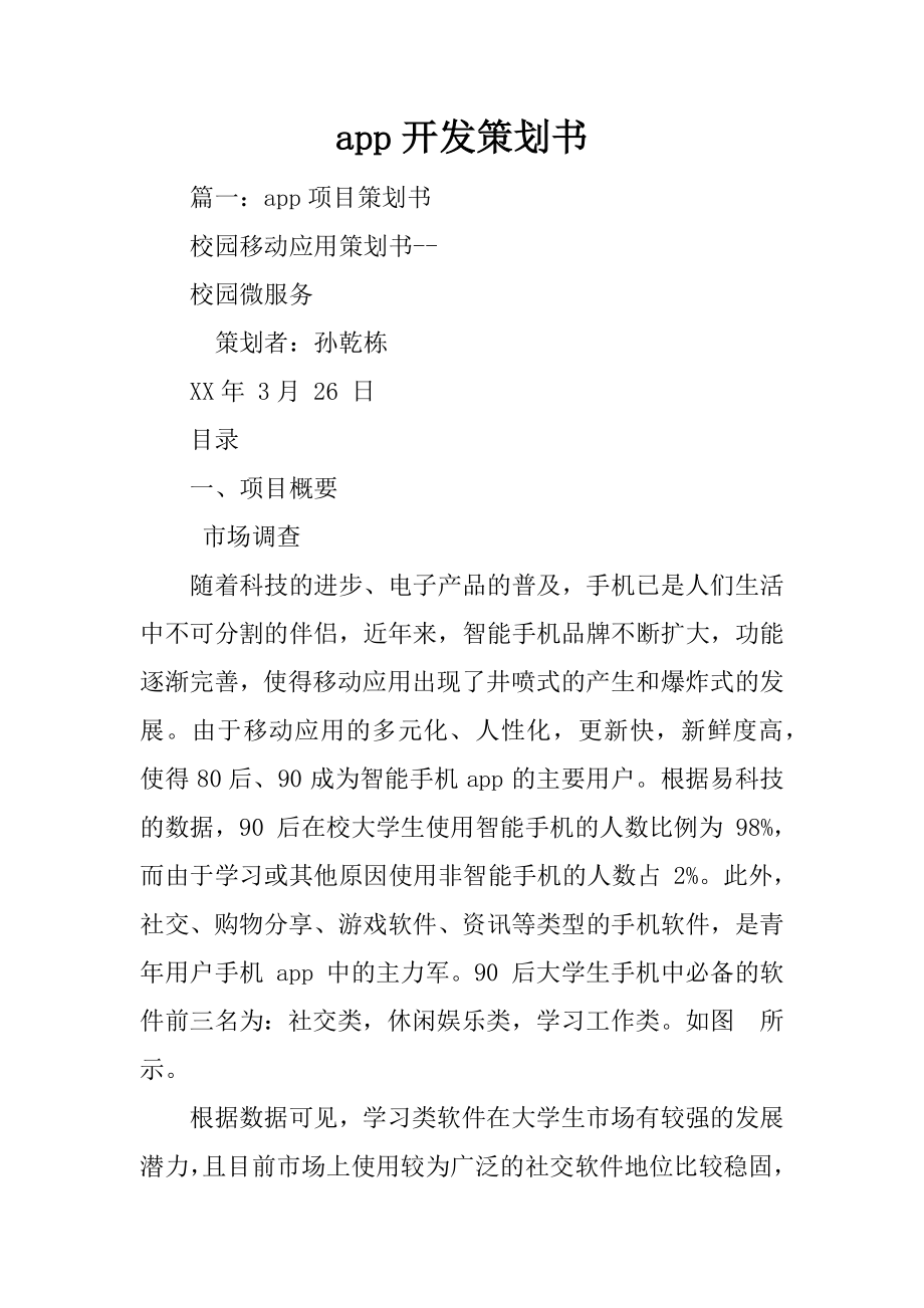 app开发策划书_第1页