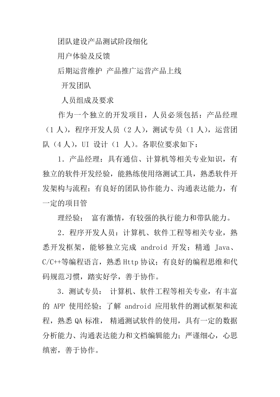 app开发策划书_第4页