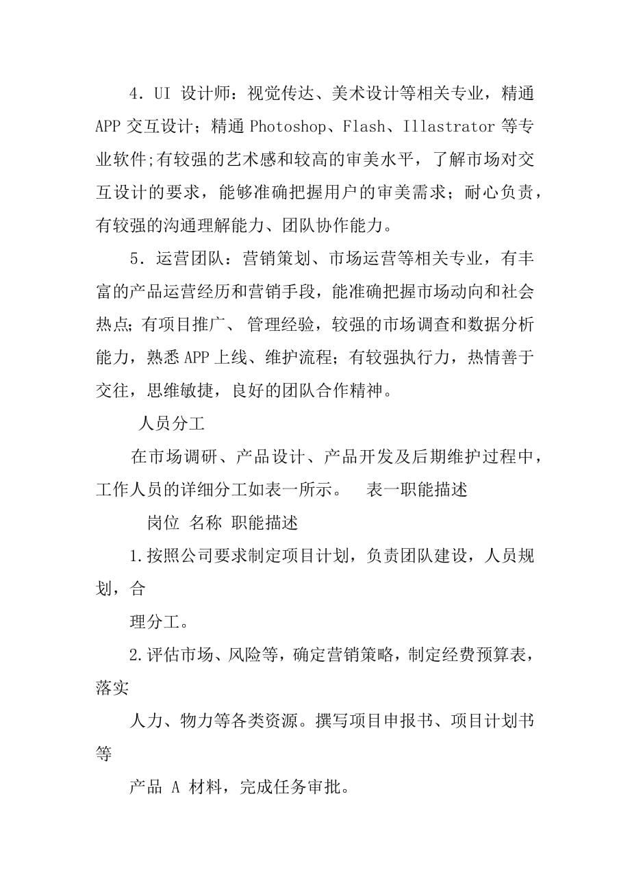 app开发策划书_第5页