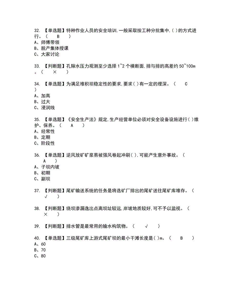 2022年尾矿新版试题含答案92_第4页