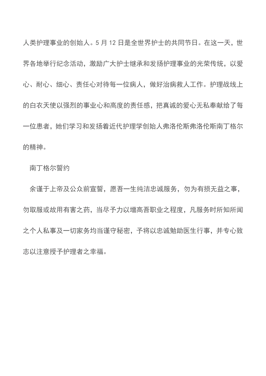 弗洛伦斯&#183;南丁格尔【精品文档】.doc_第4页