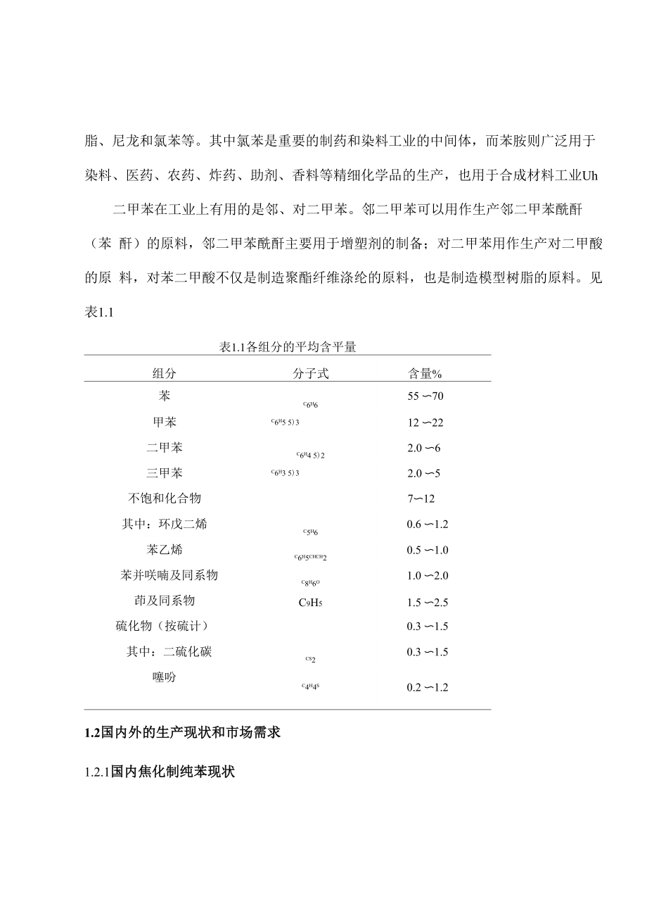 年产60万吨焦化厂粗苯回收车间工艺设计_第2页