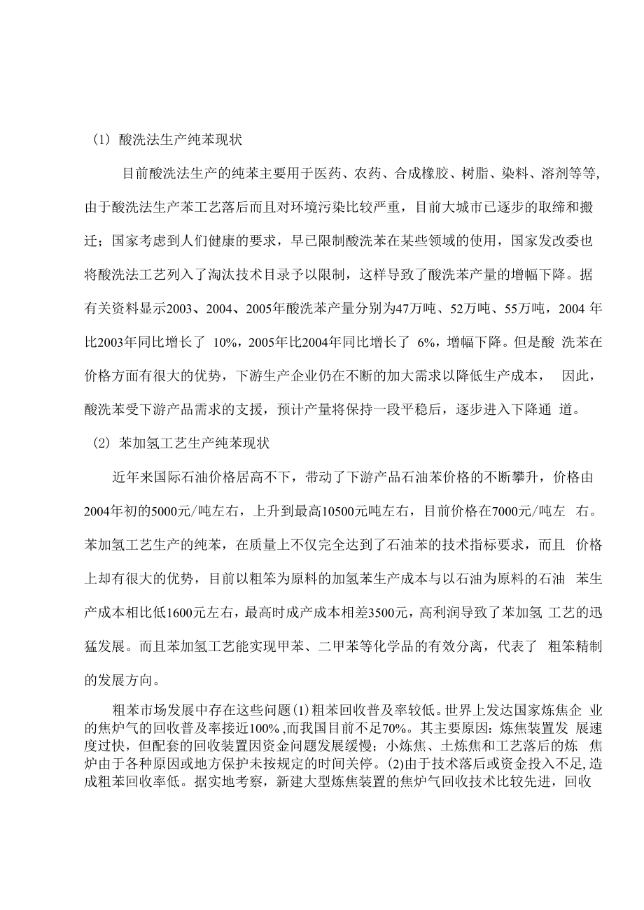 年产60万吨焦化厂粗苯回收车间工艺设计_第3页