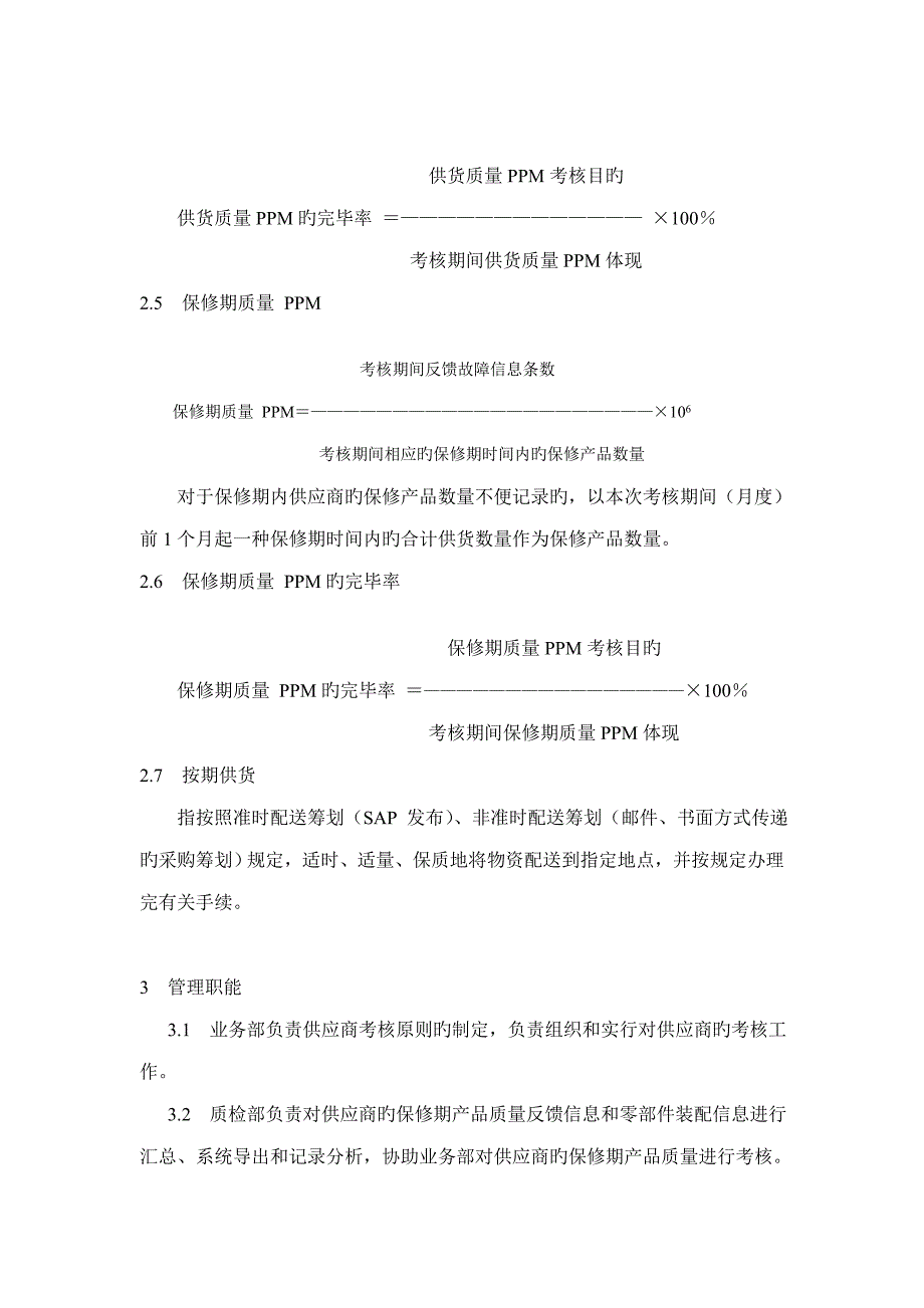 供应商考核与评价管理重点标准_第2页