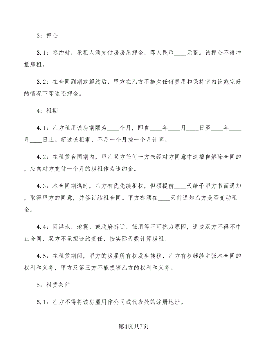 2022年企业房屋租赁协议范文_第4页