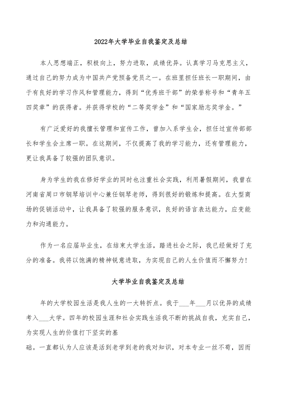 2022年大学毕业自我鉴定及总结_第1页