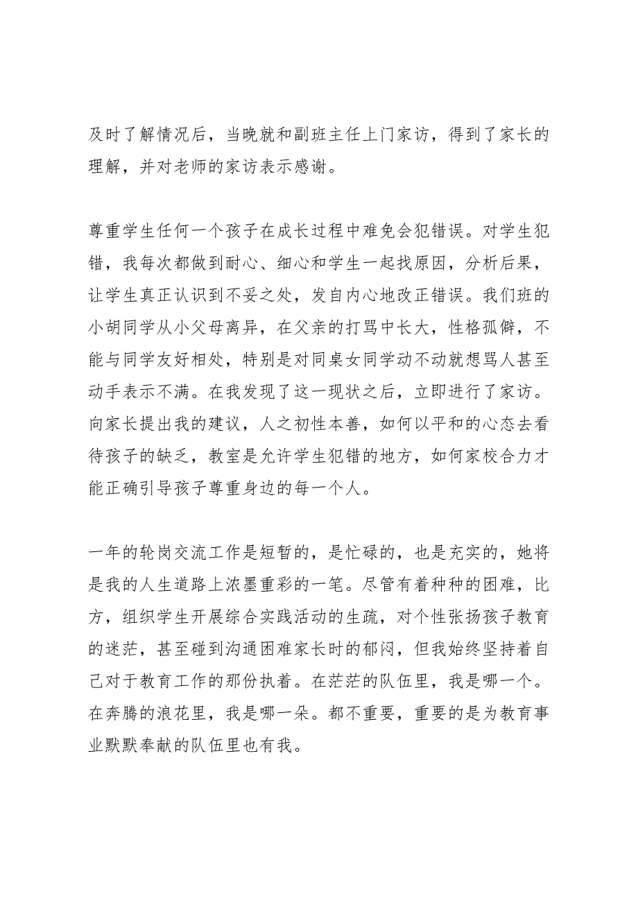 2023交流轮岗个人总结.doc_第3页