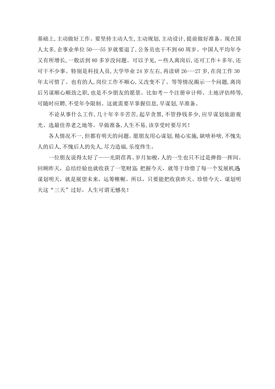 读人——看人——做人.doc_第4页