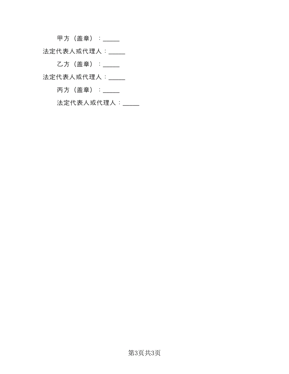 应收账款转让登记协议范文（二篇）.doc_第3页