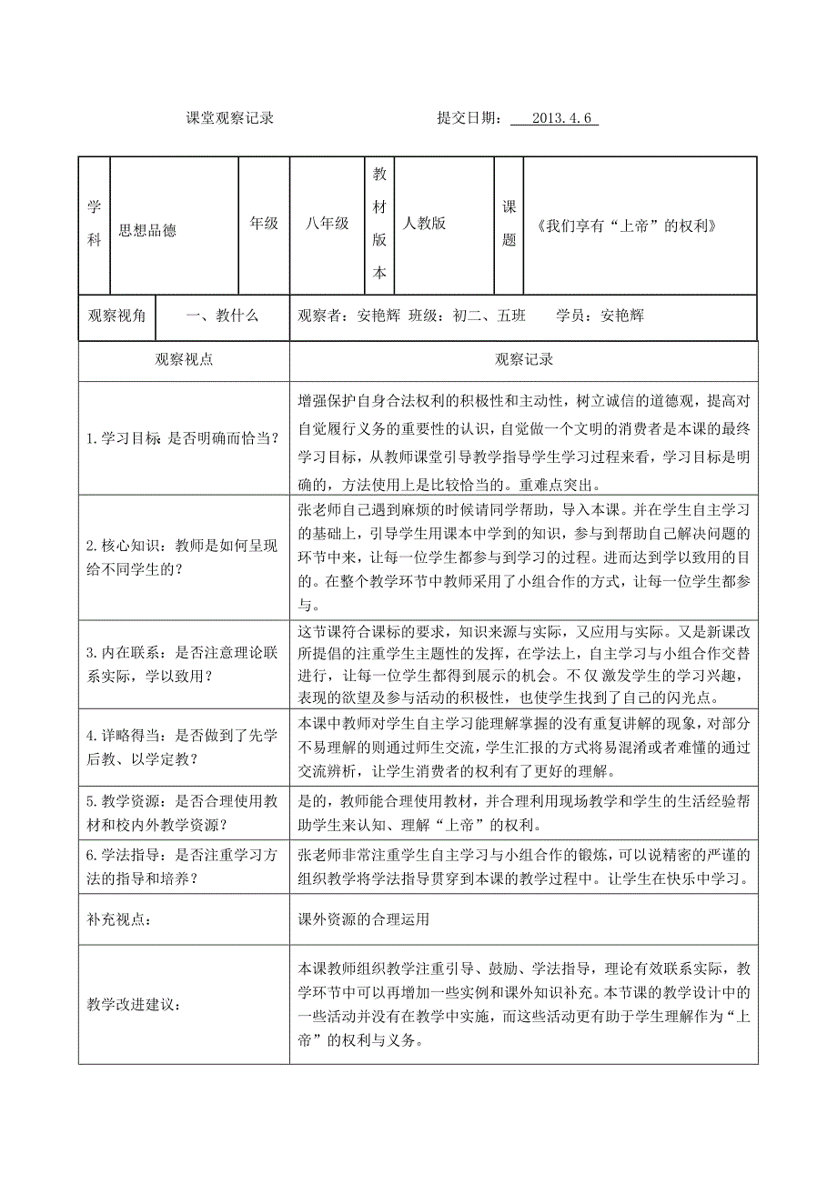 学习体会 (2)_第4页