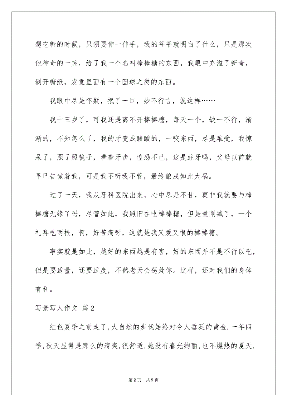 关于写景写人作文汇总七篇_第2页