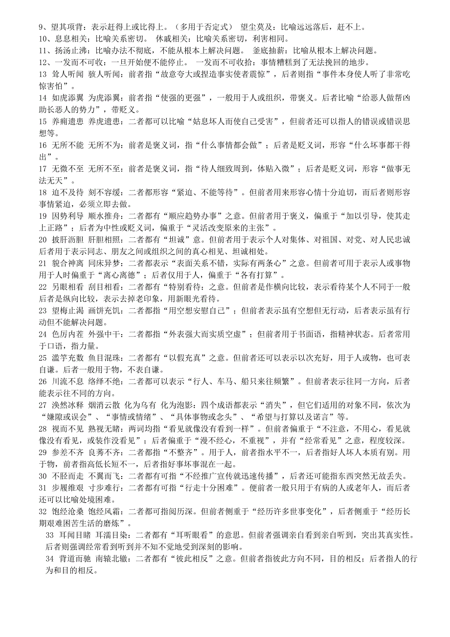 句式杂糅常见类型归纳_第4页