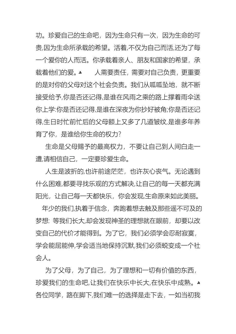 小学生珍爱生命演讲稿汇编十篇_第2页