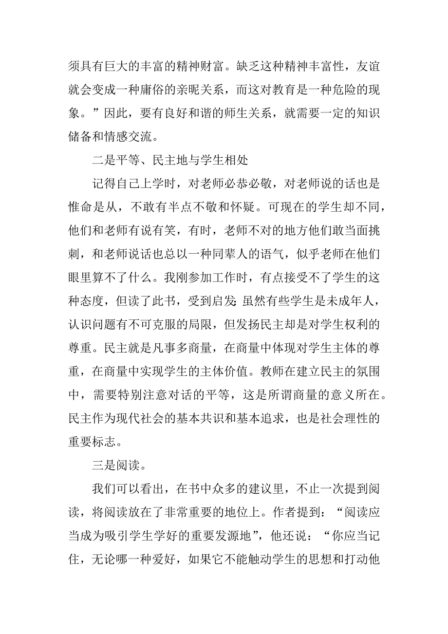 ★《给教师的建议》读书心得8篇(给教师的建议71-读书体会)_第2页