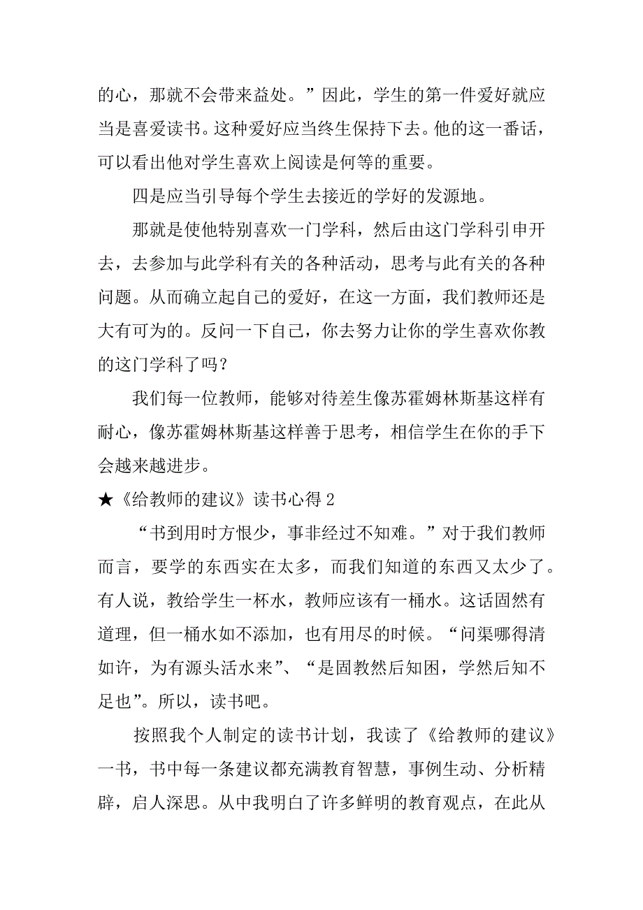 ★《给教师的建议》读书心得8篇(给教师的建议71-读书体会)_第3页