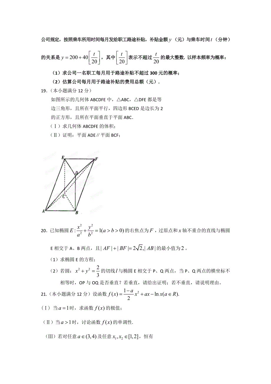 13河北省保定市高阳中学2013届高三5月高考测试数学（文）.doc_第4页