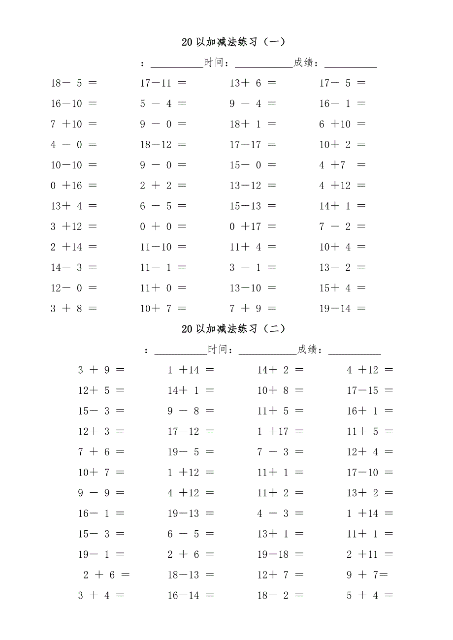 20以内加减法练习题库完整_第1页