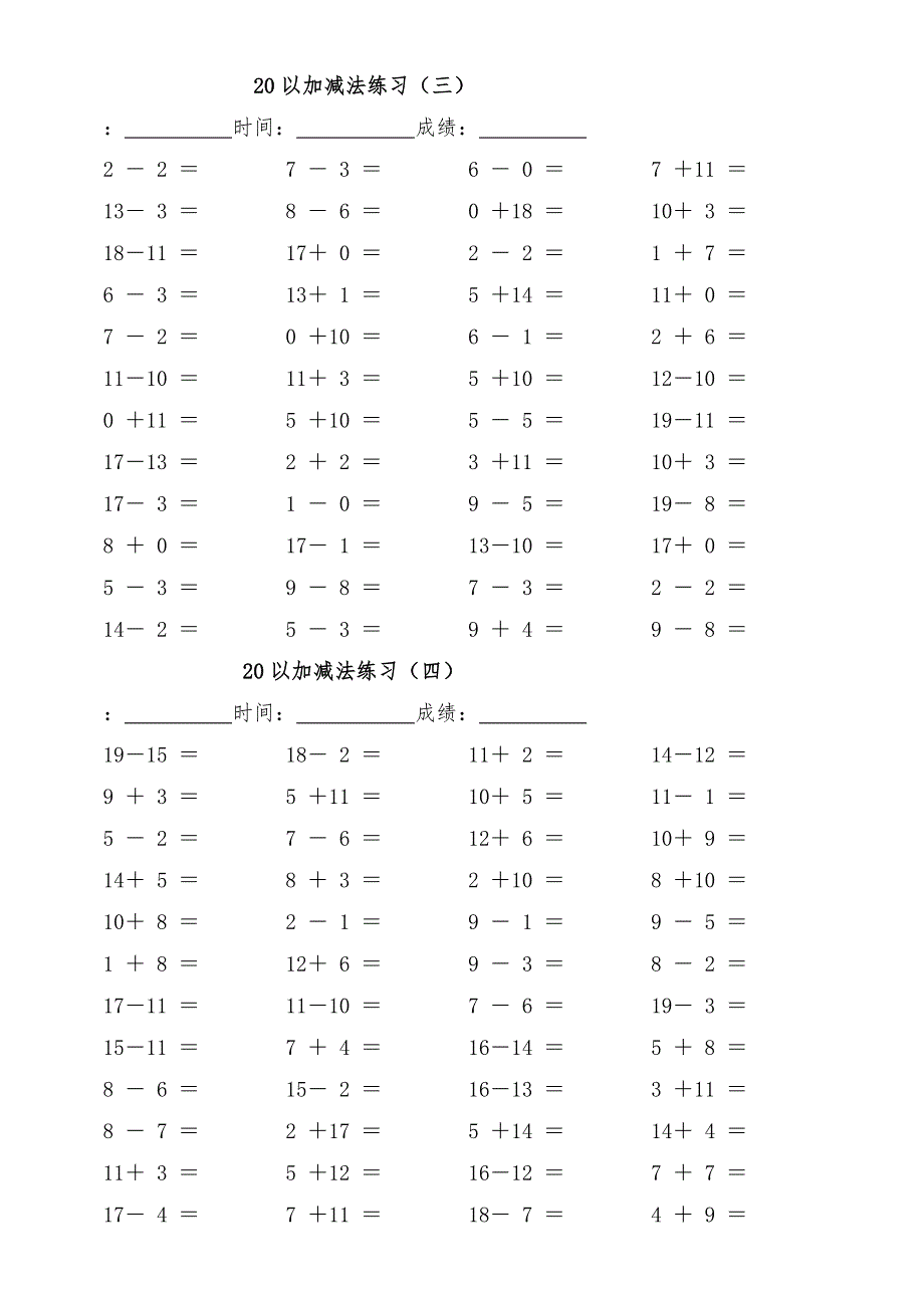 20以内加减法练习题库完整_第2页