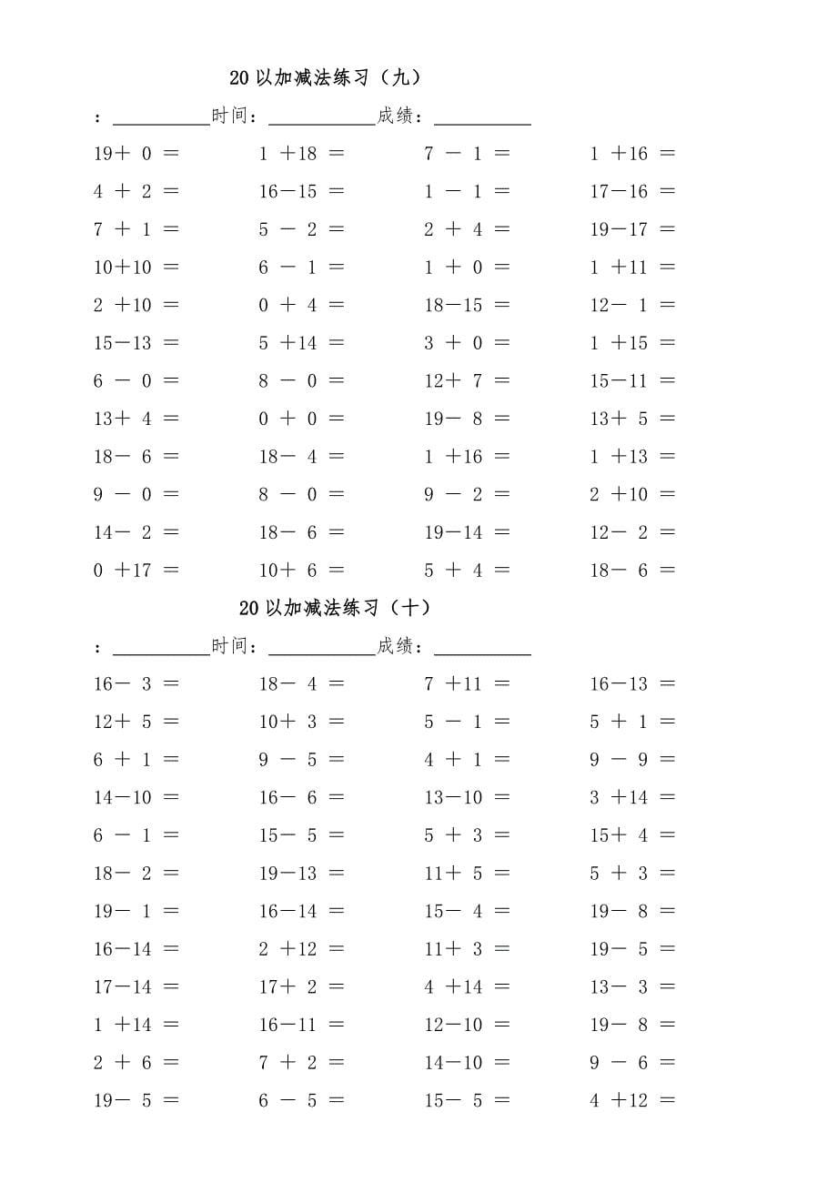 20以内加减法练习题库完整_第5页