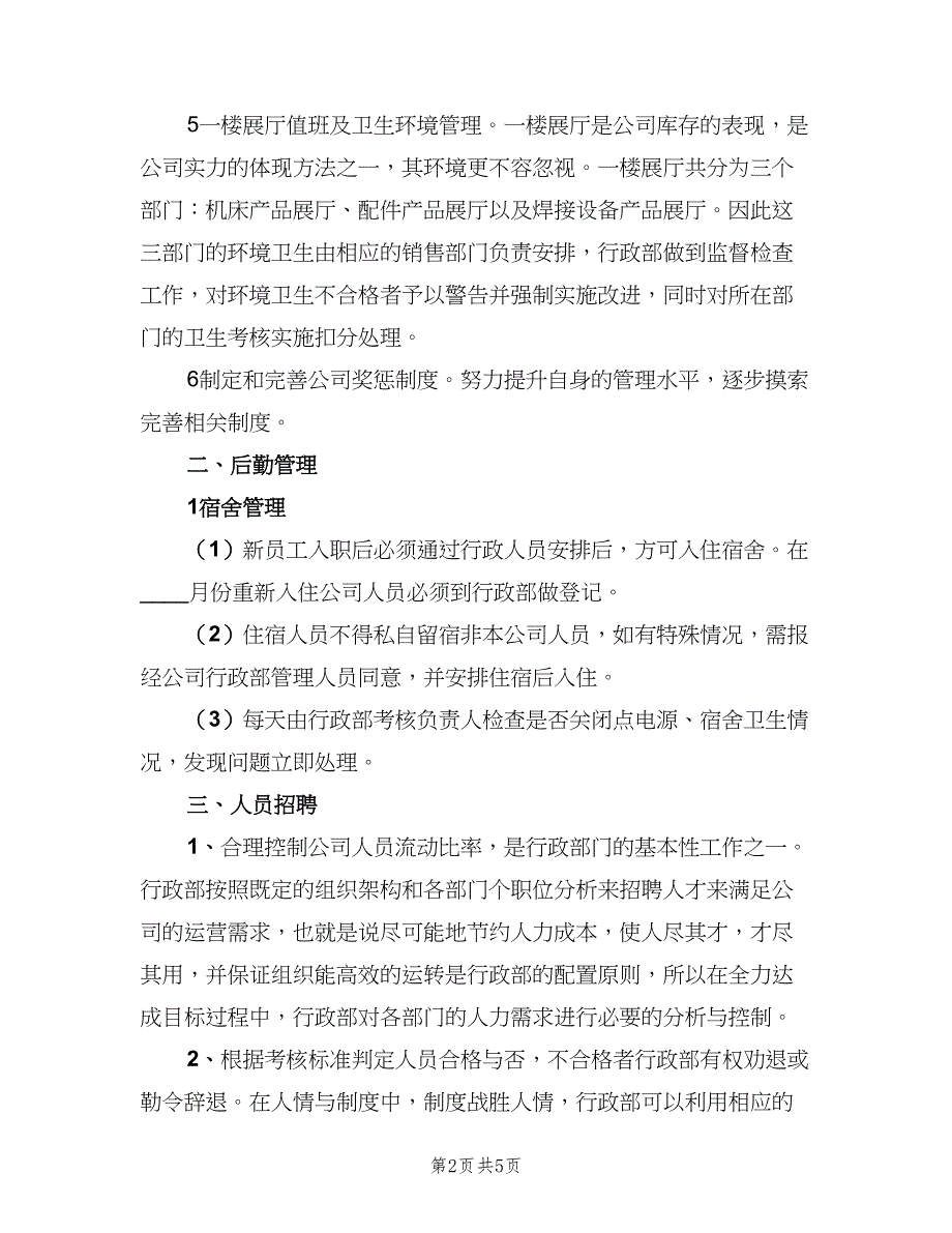 公司行政2023下半年工作计划（二篇）.doc_第2页