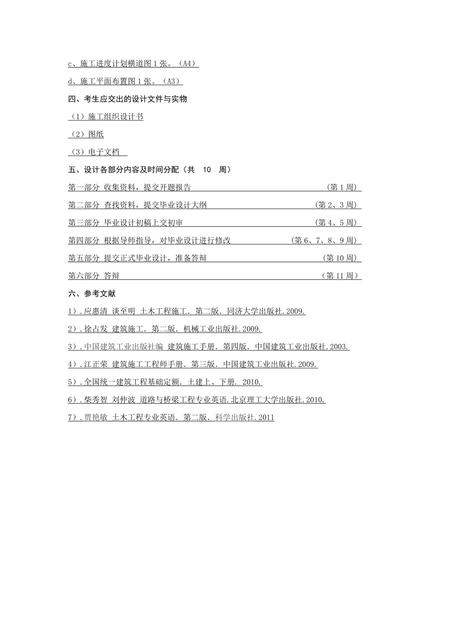 市政道路工程设计毕业论文_第4页