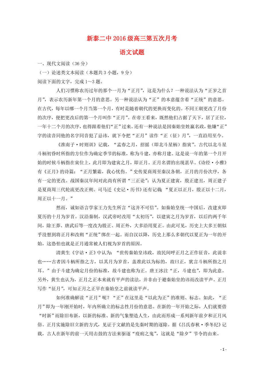 山东省新泰二中高三语文上学期第五次月考试题01090170_第1页