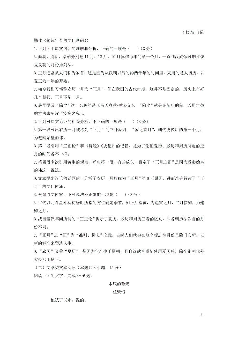 山东省新泰二中高三语文上学期第五次月考试题01090170_第2页