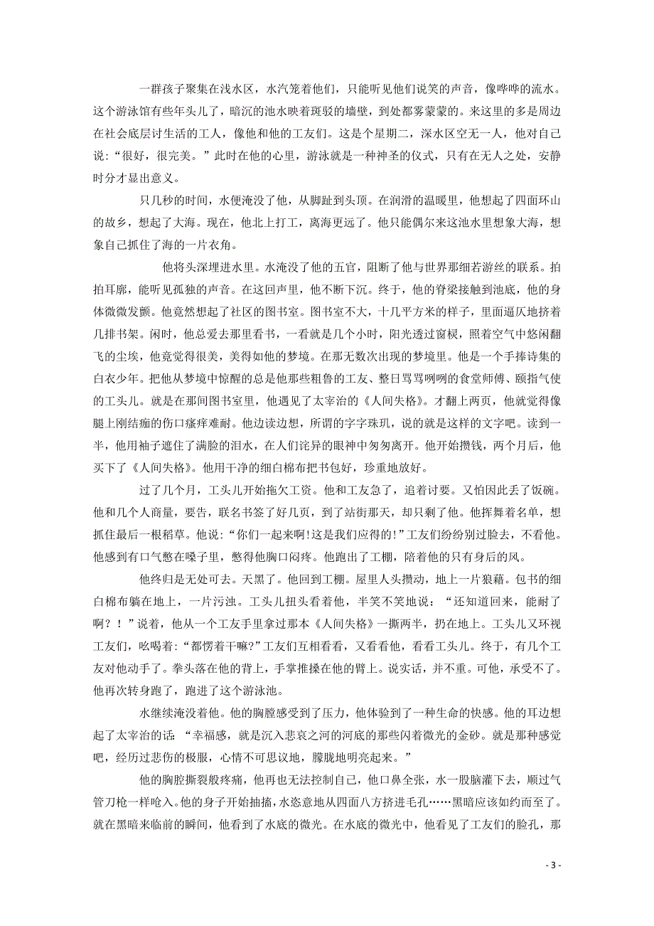 山东省新泰二中高三语文上学期第五次月考试题01090170_第3页