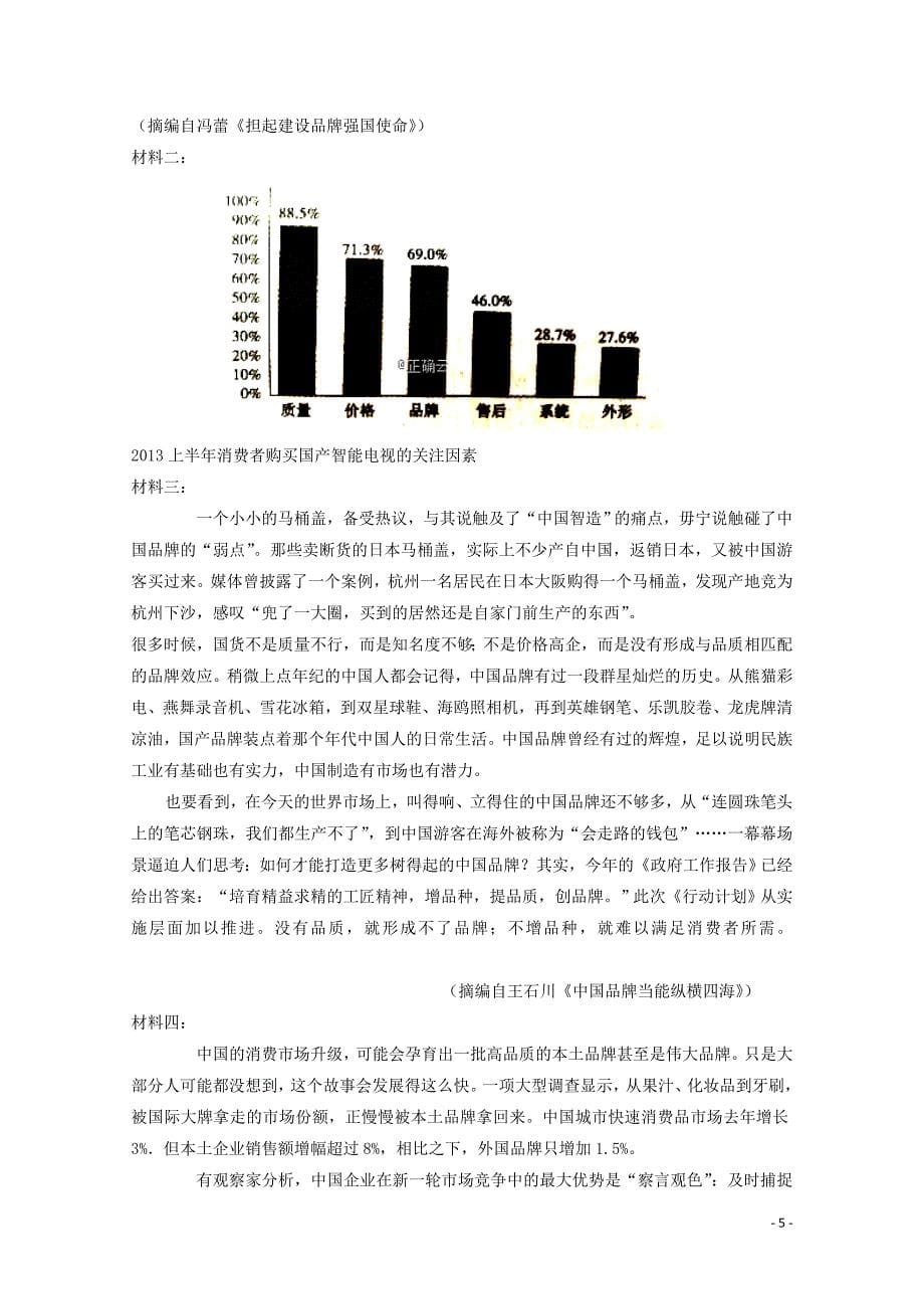 山东省新泰二中高三语文上学期第五次月考试题01090170_第5页