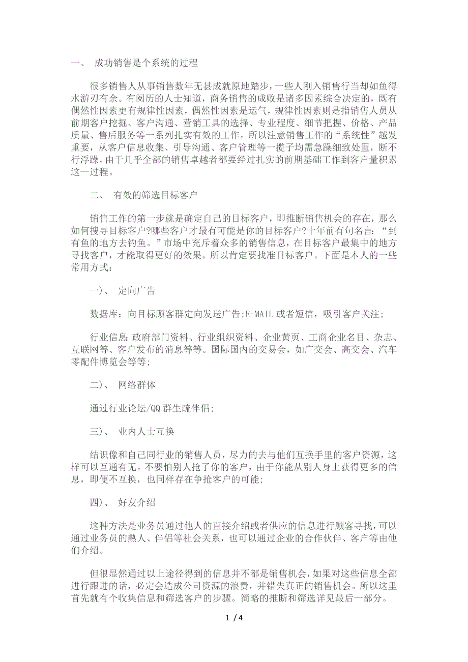 销售成功人士总结的经验_第1页