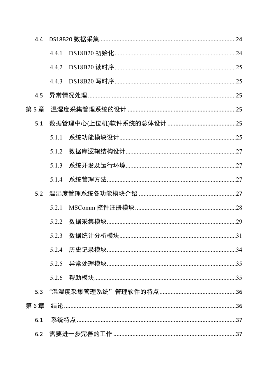 大学毕业设计---基于单片机的温湿度采集管理系统---.doc_第3页