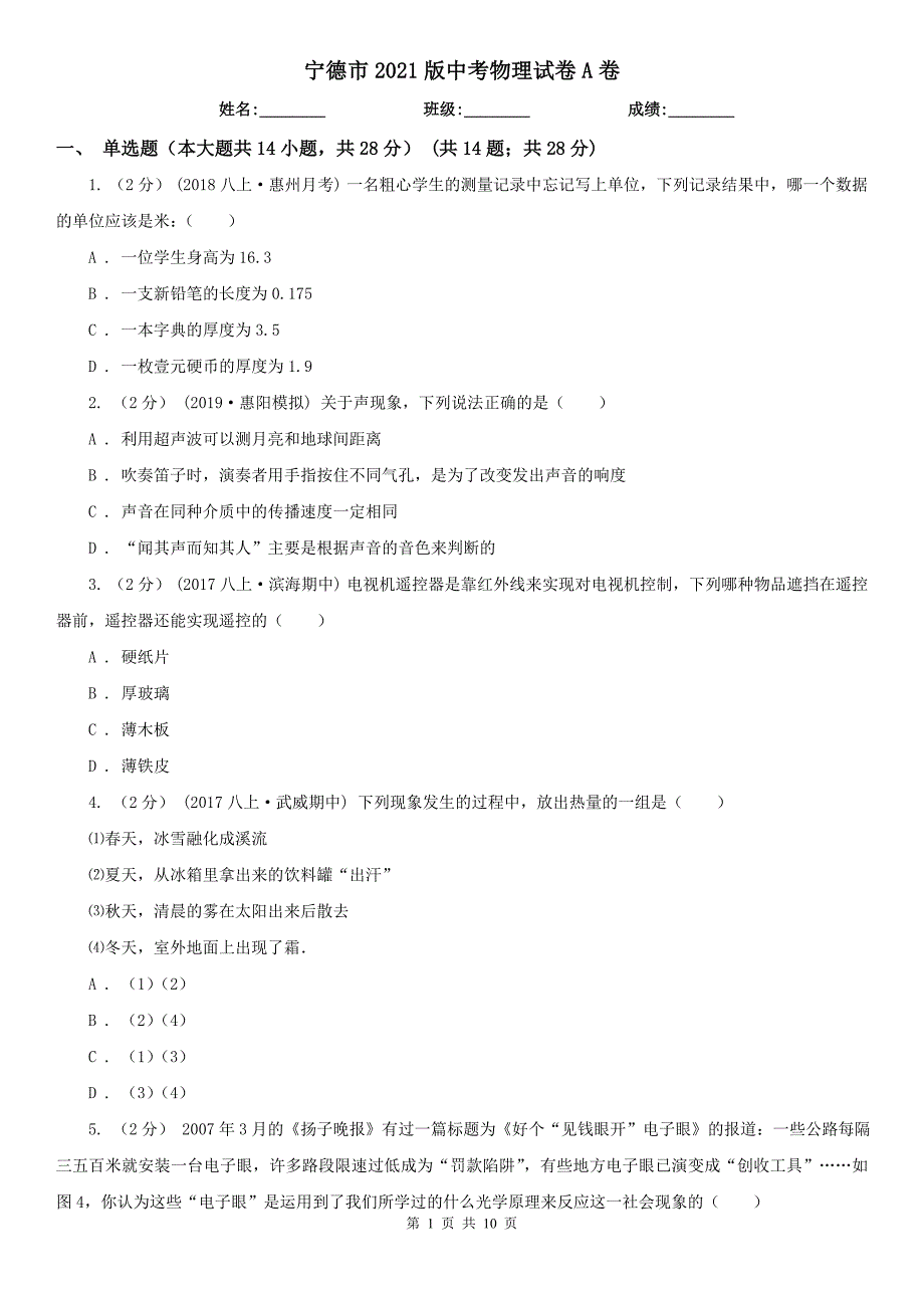 宁德市2021版中考物理试卷A卷_第1页