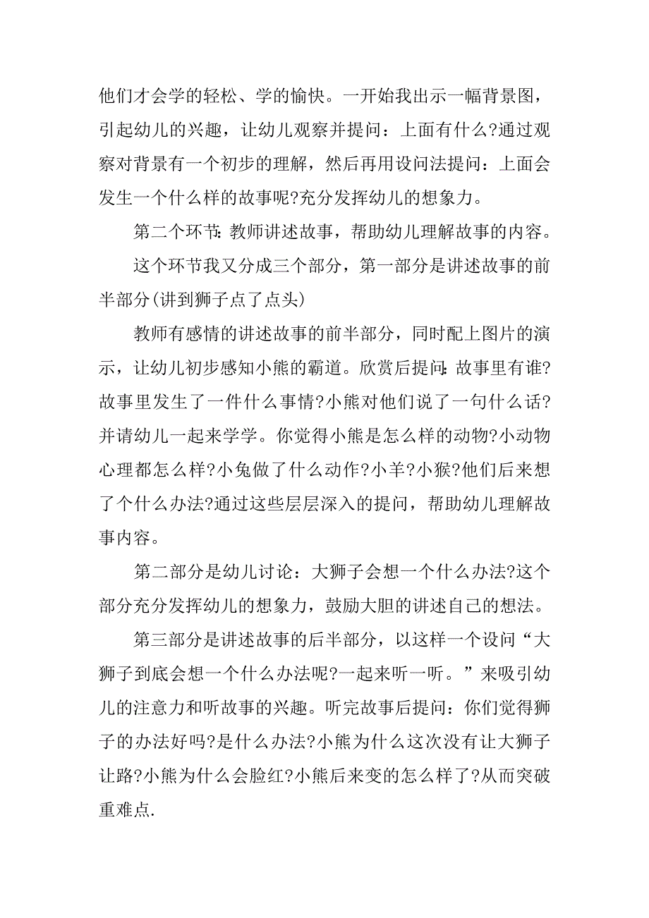 2019幼儿园社会说课稿《小熊让路》 幼儿园说课稿.docx_第3页