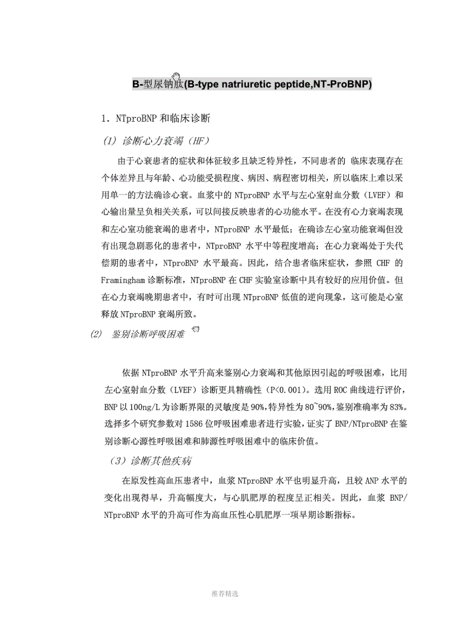 肌钙蛋白T的正常值及意义资料_第4页