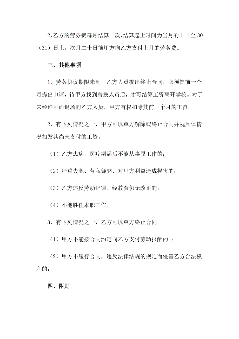 学校临时用工合同(15篇)_第3页