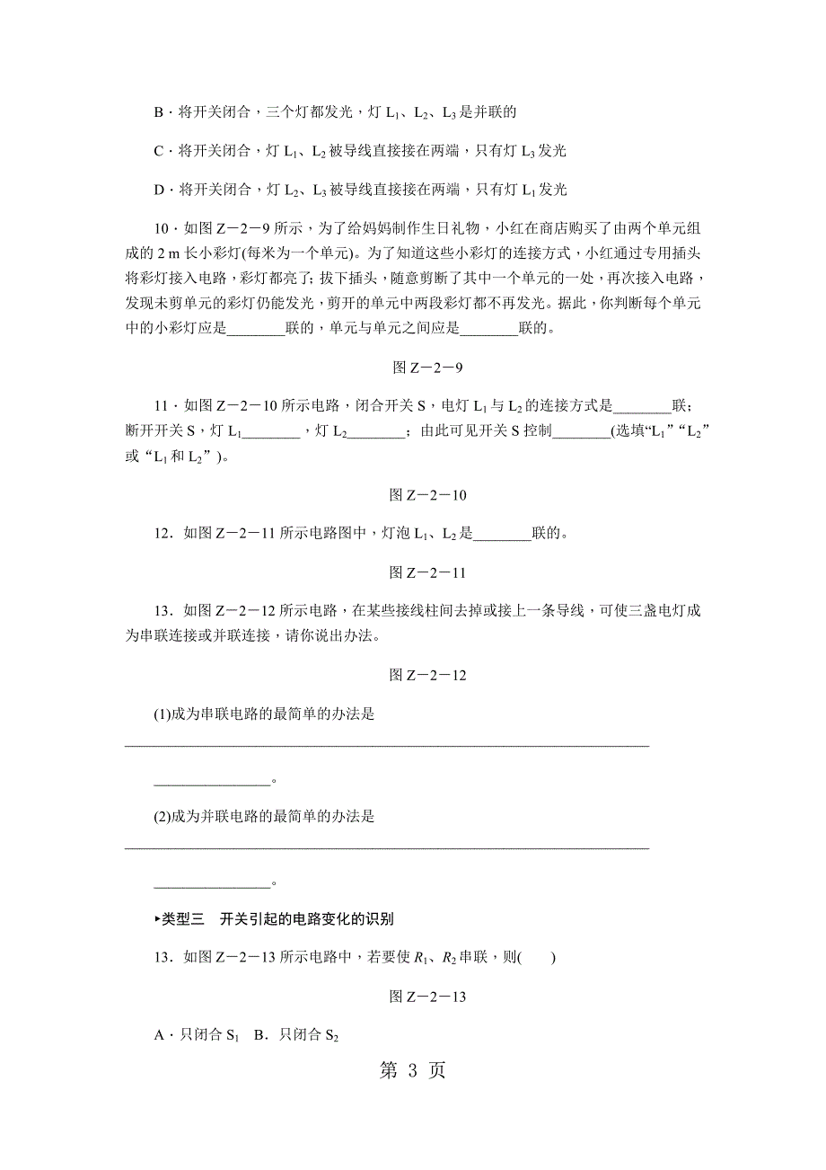 2023年专题训练二.docx_第3页