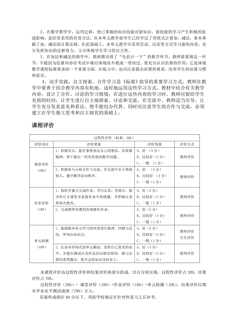 第二单元《课程纲要》_第2页