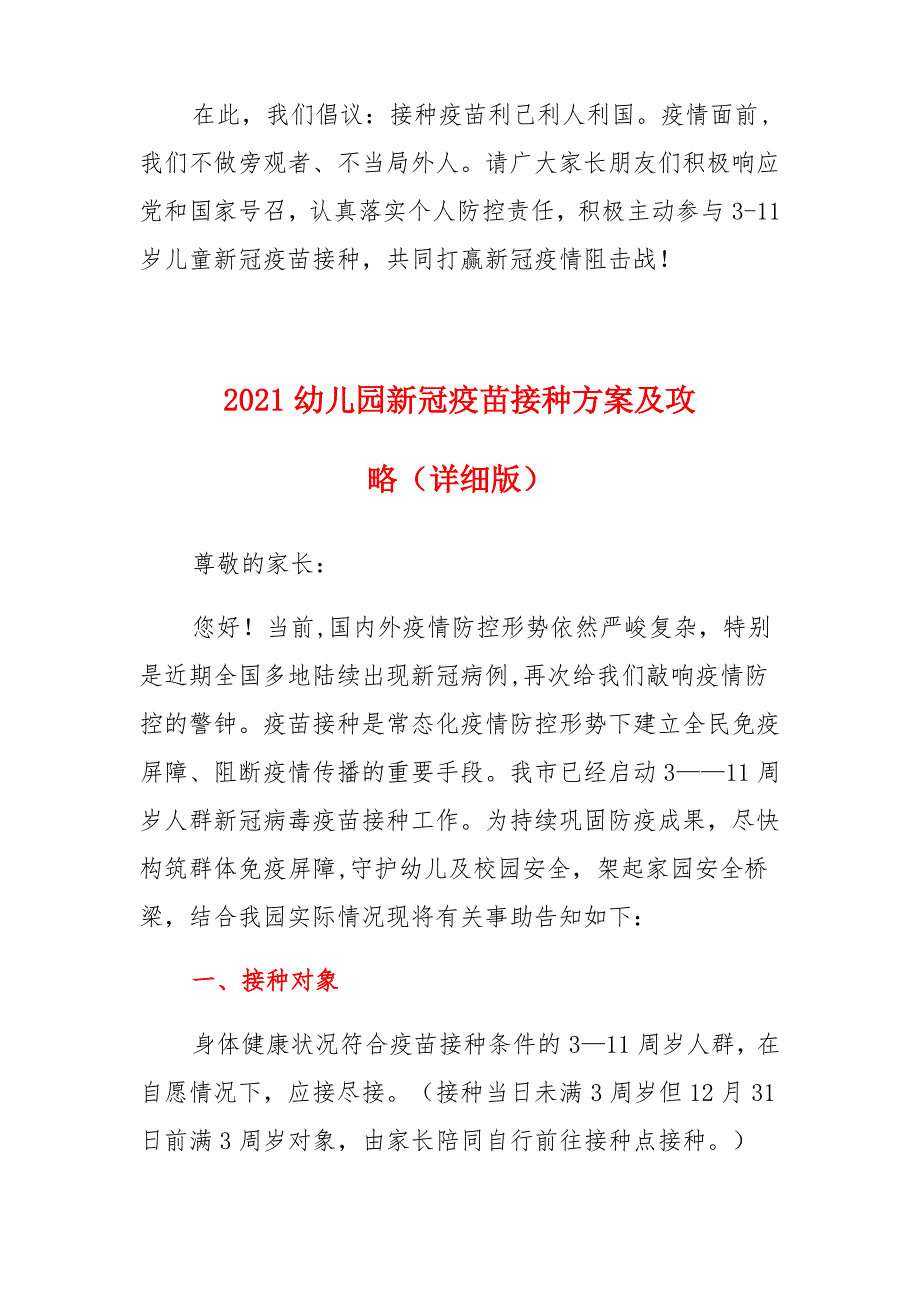 2021幼儿园新冠肺炎疫苗接种工作方案_第4页