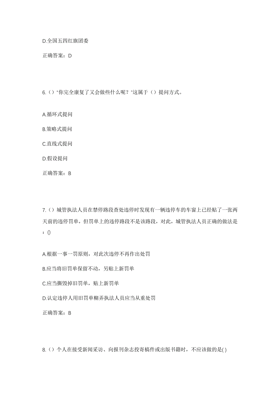 2023年山东省东营市广饶县稻庄镇北塔村社区工作人员考试模拟题及答案_第3页