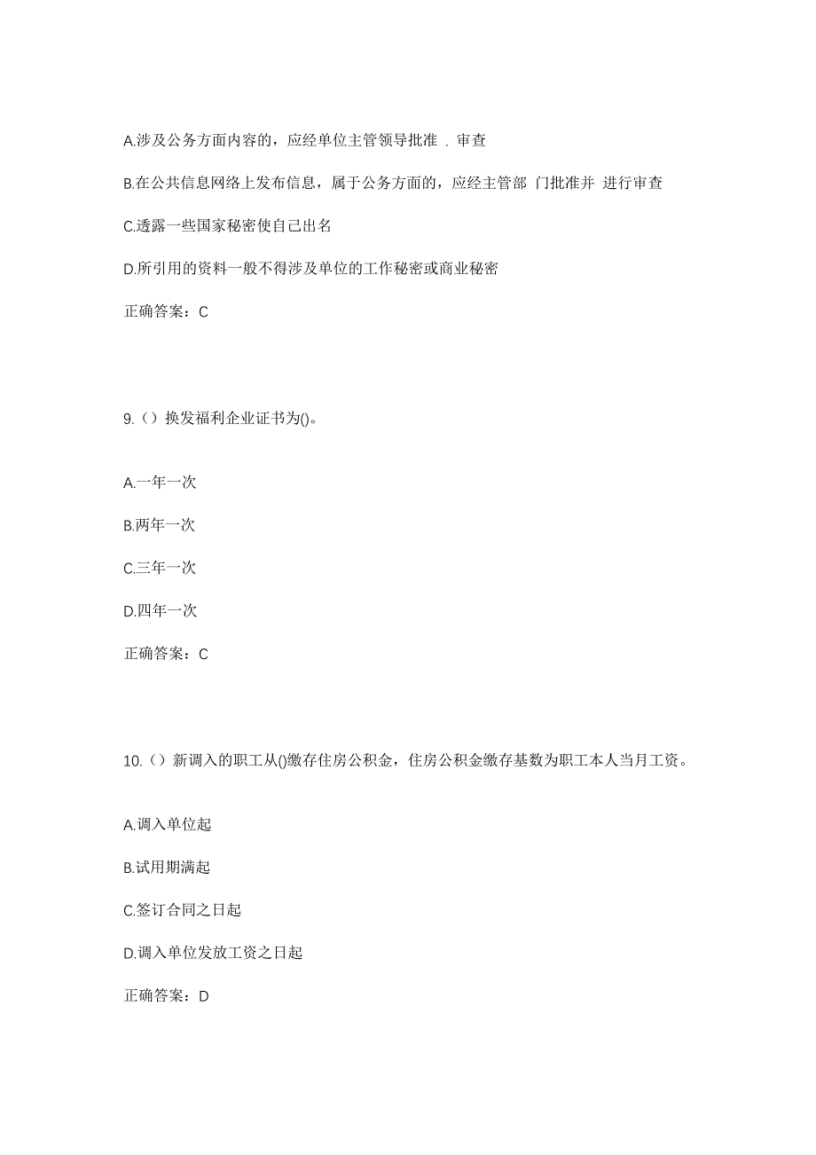 2023年山东省东营市广饶县稻庄镇北塔村社区工作人员考试模拟题及答案_第4页