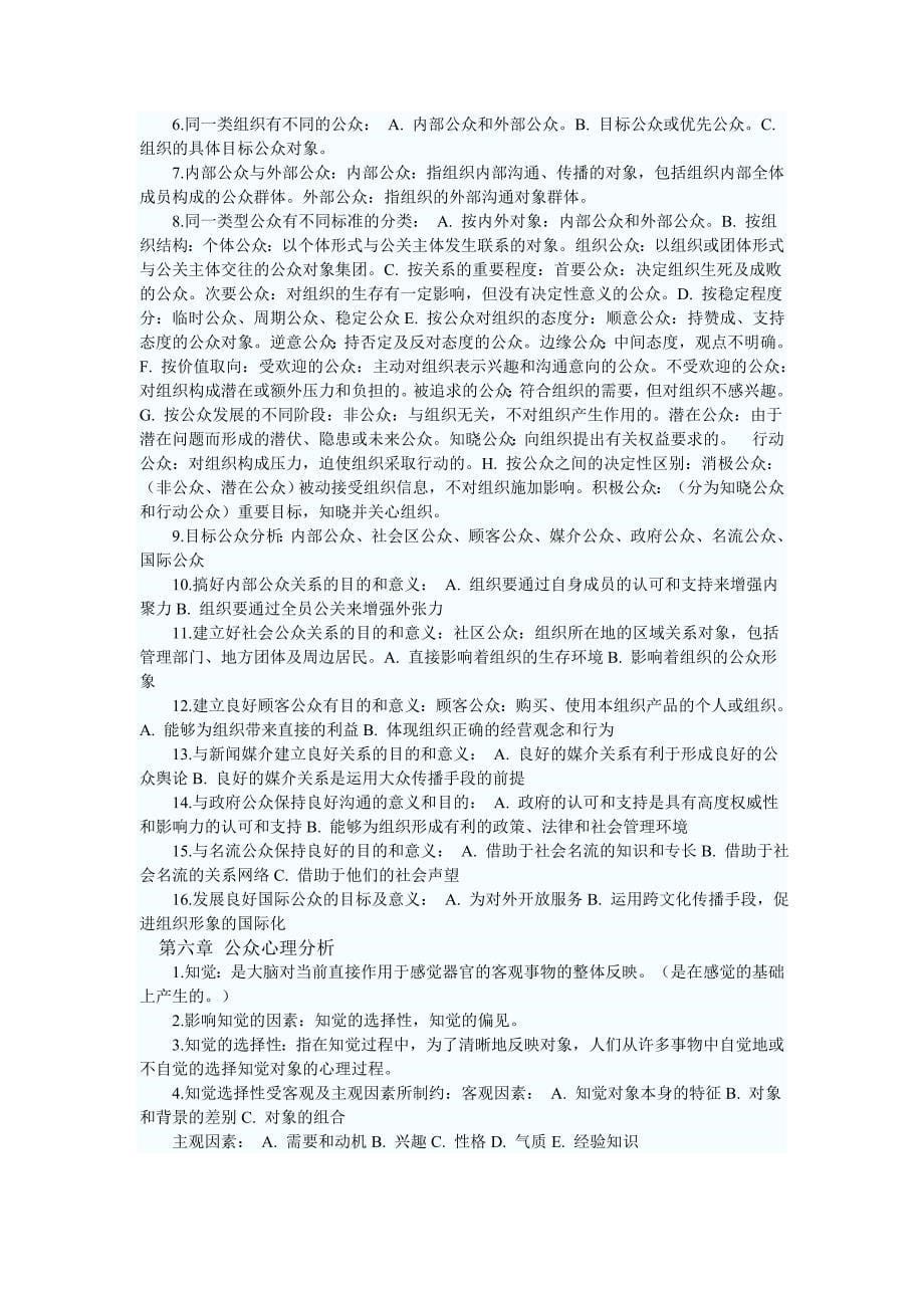 第一章 公共关系的概念.doc_第5页