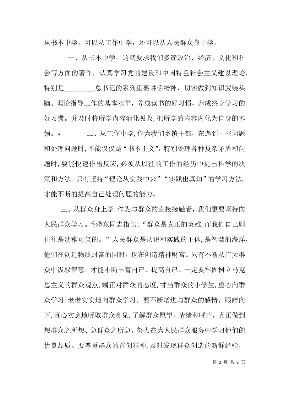 严以修身研讨会发言稿修心修德修行_第2页