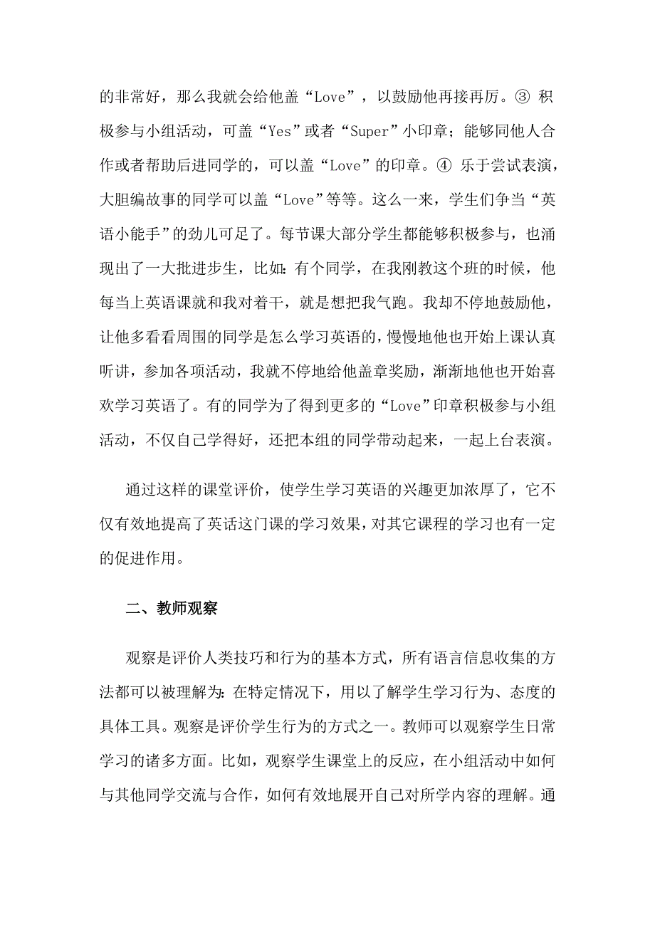 小学英语教学中的多元评价_第4页