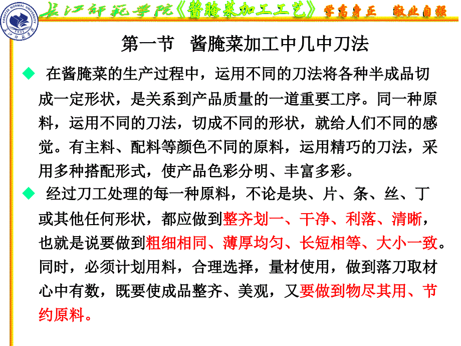 06泡酸菜加工工艺_第2页