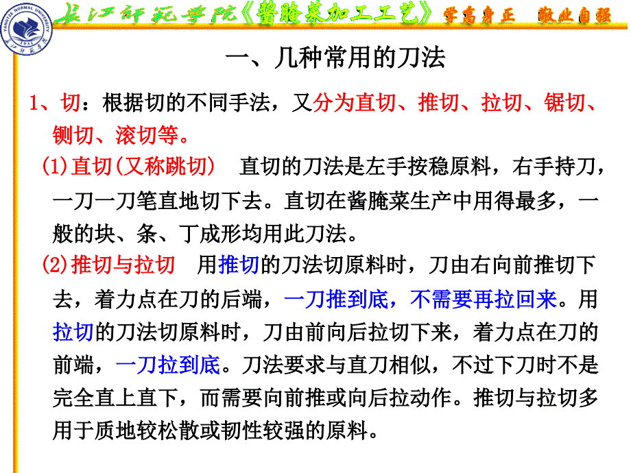 06泡酸菜加工工艺_第3页